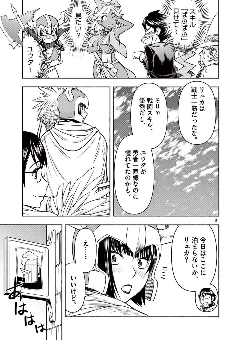 Isekai Furin: Maou Toubatsu Kara Juunen, Tsuma to wa Resu no Moto Yuusha to, Otto o Nakushita Onna Senshi 3 - Page 9