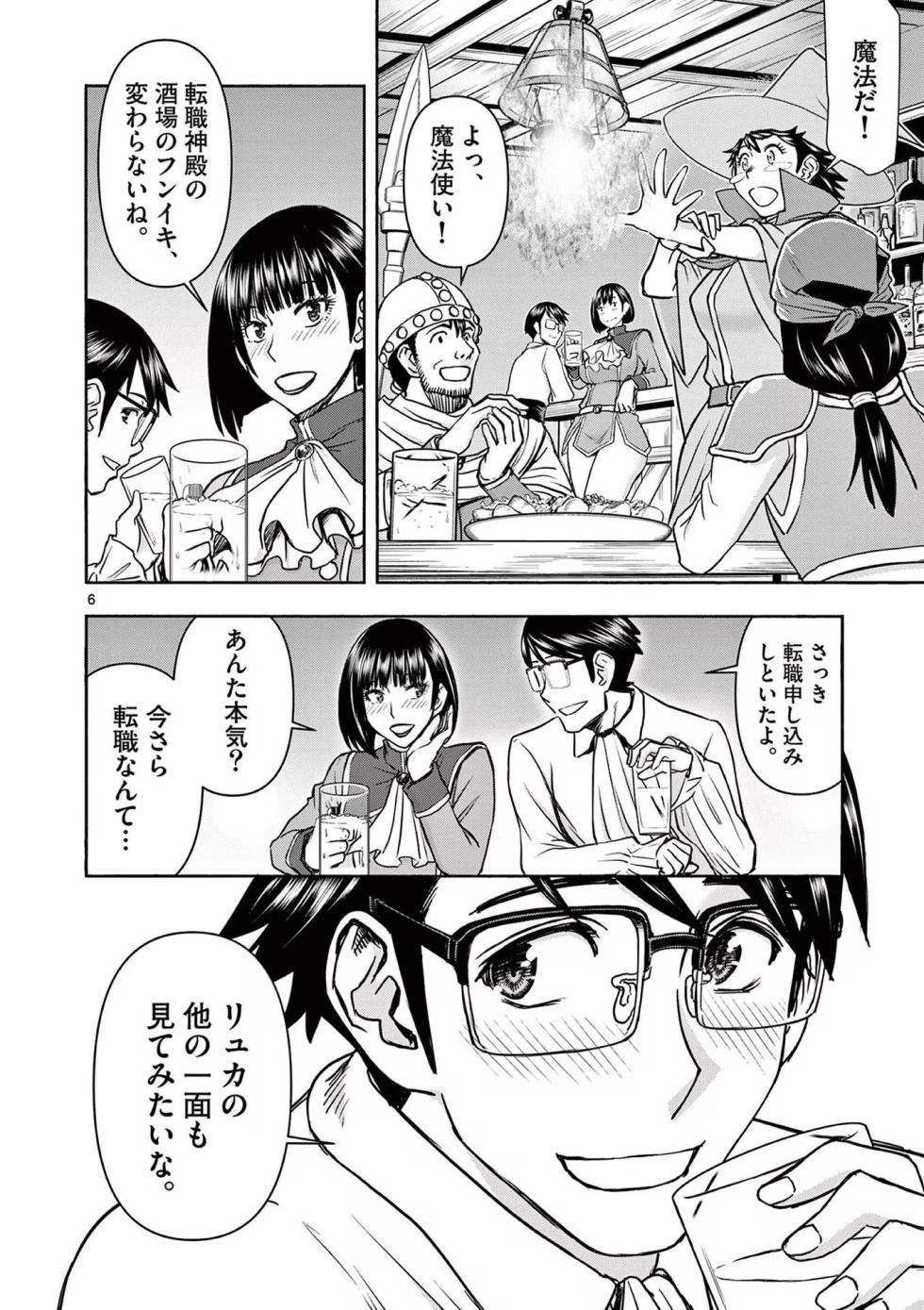 Isekai Furin: Maou Toubatsu Kara Juunen, Tsuma to wa Resu no Moto Yuusha to, Otto o Nakushita Onna Senshi 3 - Page 10