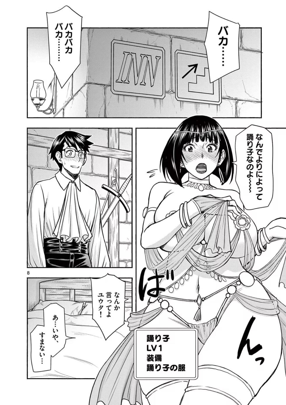 Isekai Furin: Maou Toubatsu Kara Juunen, Tsuma to wa Resu no Moto Yuusha to, Otto o Nakushita Onna Senshi 3 - Page 12