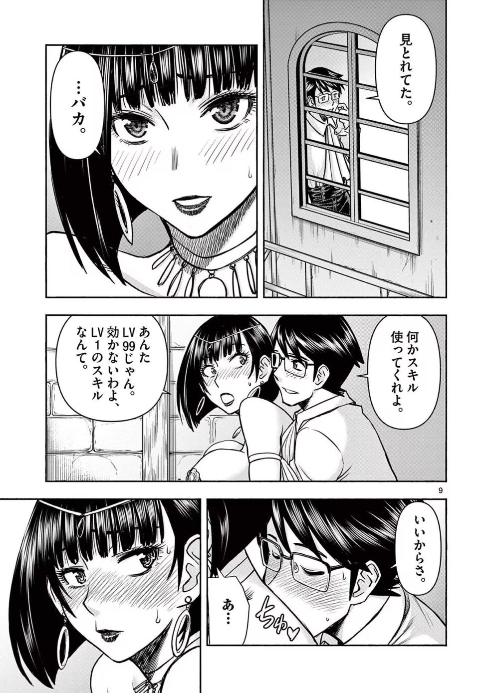 Isekai Furin: Maou Toubatsu Kara Juunen, Tsuma to wa Resu no Moto Yuusha to, Otto o Nakushita Onna Senshi 3 - Page 13