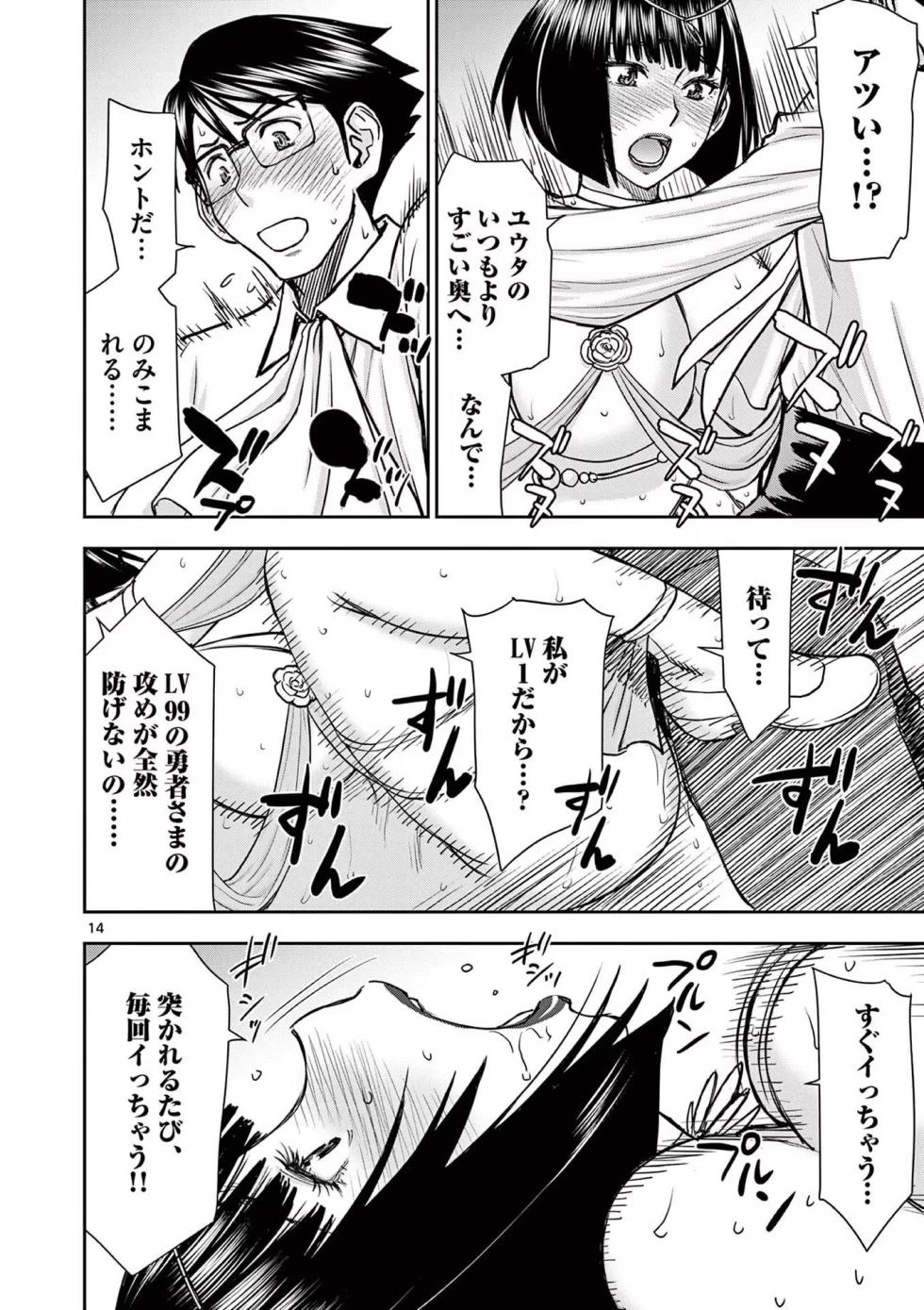 Isekai Furin: Maou Toubatsu Kara Juunen, Tsuma to wa Resu no Moto Yuusha to, Otto o Nakushita Onna Senshi 3 - Page 18