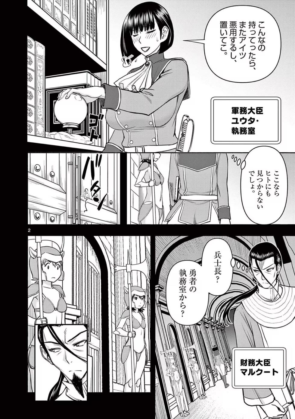 Isekai Furin: Maou Toubatsu Kara Juunen, Tsuma to wa Resu no Moto Yuusha to, Otto o Nakushita Onna Senshi 3 - Page 22