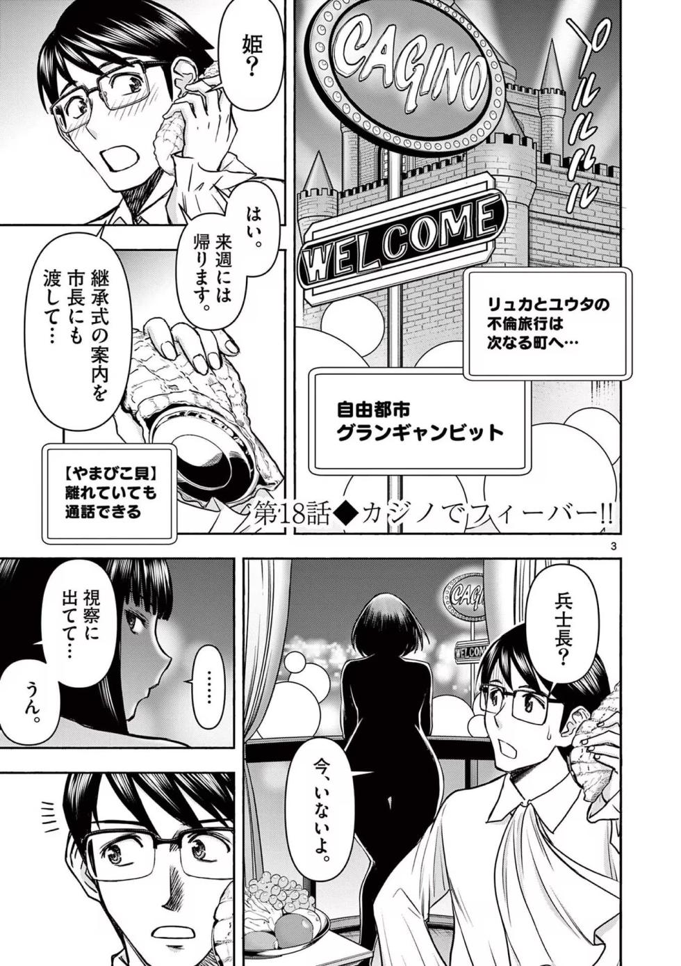 Isekai Furin: Maou Toubatsu Kara Juunen, Tsuma to wa Resu no Moto Yuusha to, Otto o Nakushita Onna Senshi 3 - Page 23