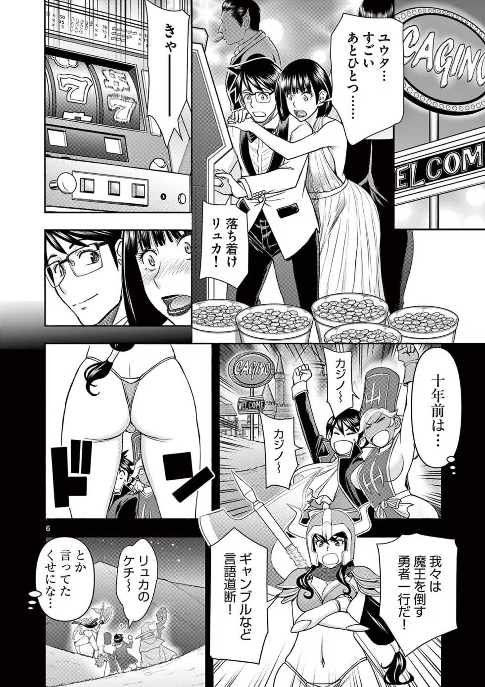 Isekai Furin: Maou Toubatsu Kara Juunen, Tsuma to wa Resu no Moto Yuusha to, Otto o Nakushita Onna Senshi 3 - Page 26