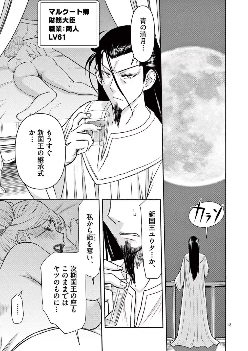 Isekai Furin: Maou Toubatsu Kara Juunen, Tsuma to wa Resu no Moto Yuusha to, Otto o Nakushita Onna Senshi 3 - Page 33