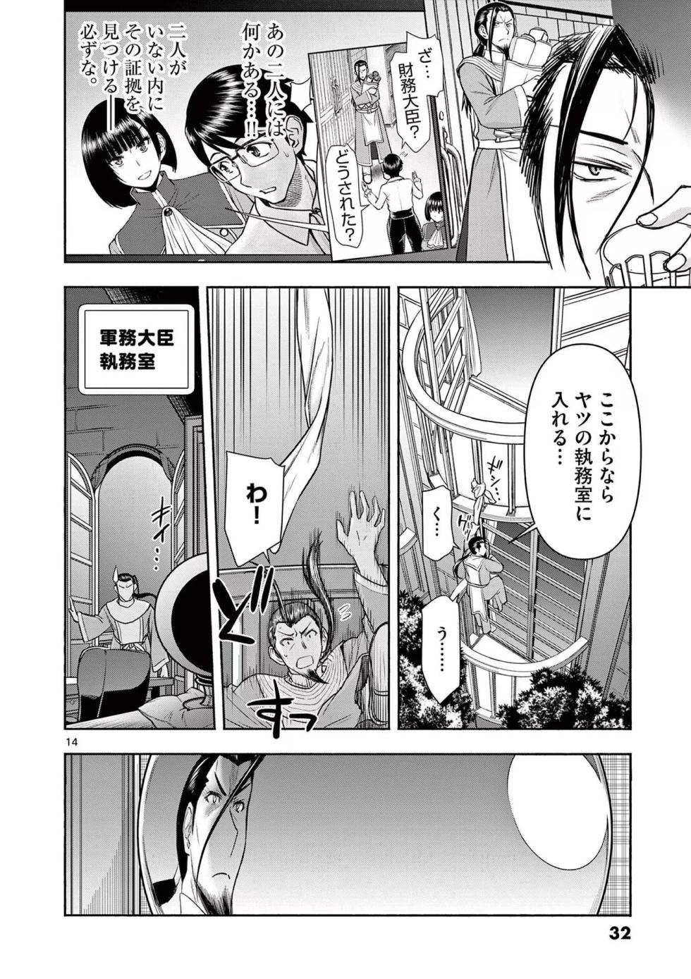 Isekai Furin: Maou Toubatsu Kara Juunen, Tsuma to wa Resu no Moto Yuusha to, Otto o Nakushita Onna Senshi 3 - Page 34