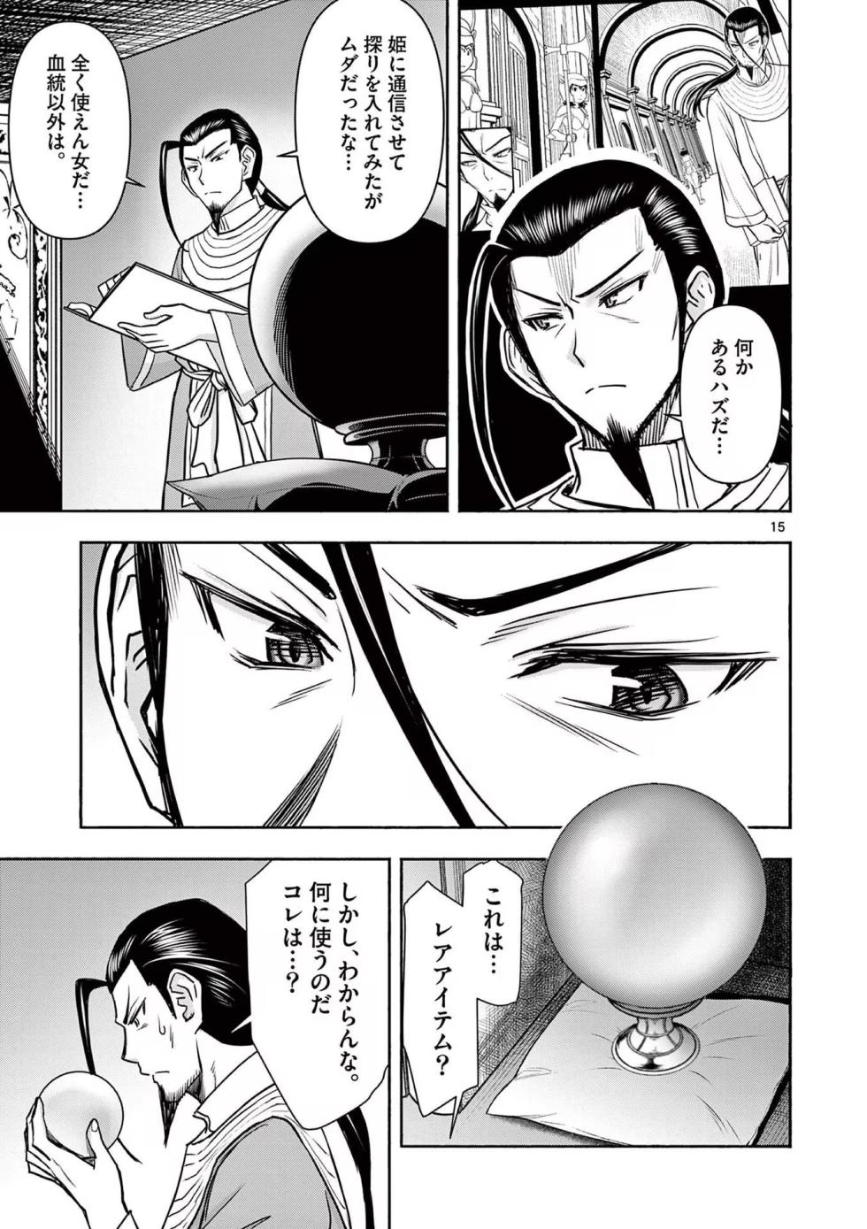 Isekai Furin: Maou Toubatsu Kara Juunen, Tsuma to wa Resu no Moto Yuusha to, Otto o Nakushita Onna Senshi 3 - Page 35