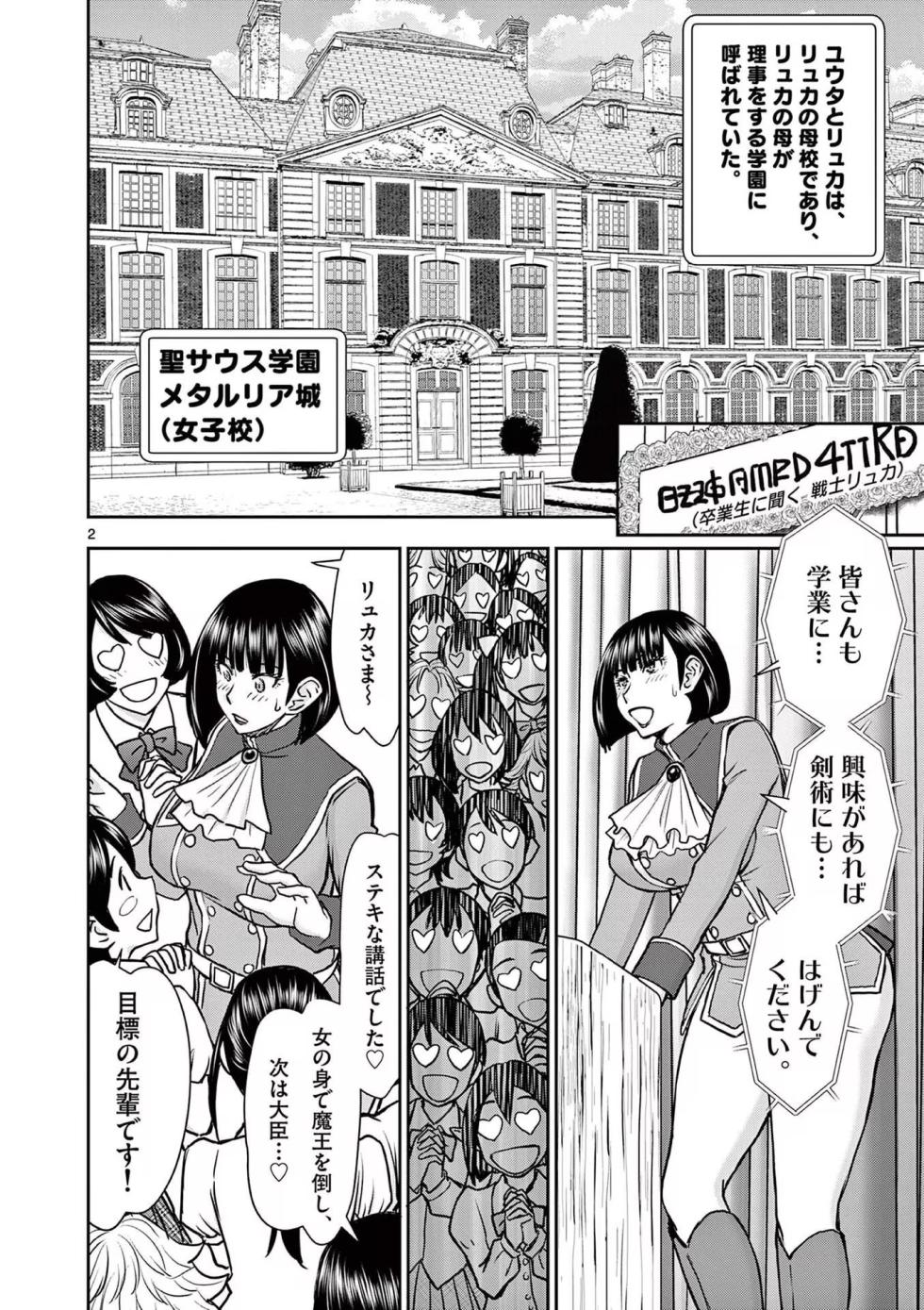 Isekai Furin: Maou Toubatsu Kara Juunen, Tsuma to wa Resu no Moto Yuusha to, Otto o Nakushita Onna Senshi 3 - Page 40