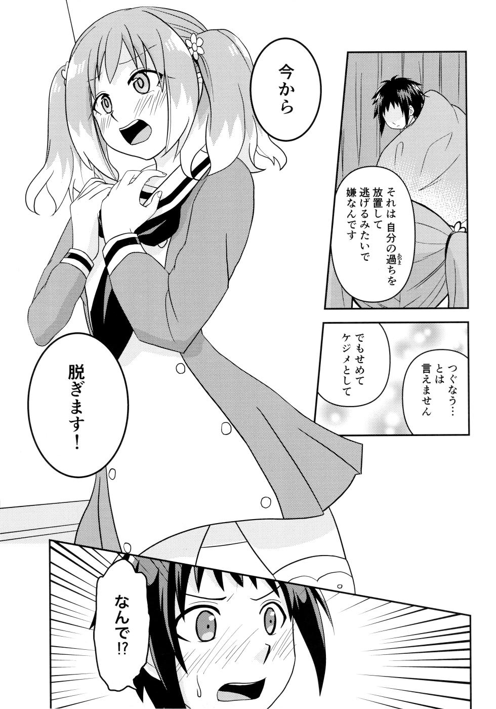 (COMIC1 BS-sai Special) [Hisamefuru Sora (Takiya Nozomu)] Shote kara Shikujiru Satsujin MISSION (Munou na Nana) - Page 6