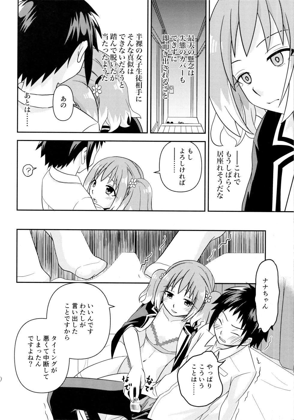 (COMIC1 BS-sai Special) [Hisamefuru Sora (Takiya Nozomu)] Shote kara Shikujiru Satsujin MISSION (Munou na Nana) - Page 9