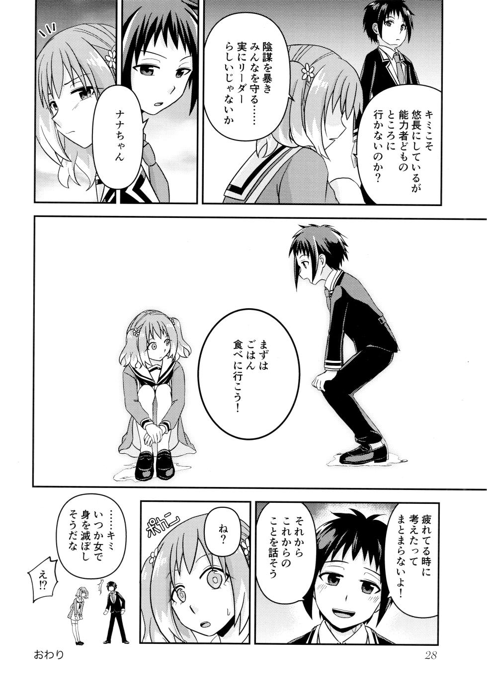 (COMIC1 BS-sai Special) [Hisamefuru Sora (Takiya Nozomu)] Shote kara Shikujiru Satsujin MISSION (Munou na Nana) - Page 24
