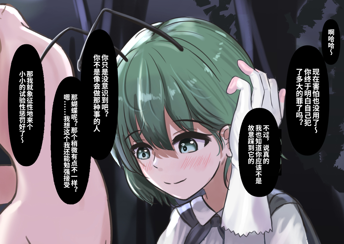 [Kokomaru] Tebukuro de Kitou Zemesareru Hanashi | A story where wriggle tortures your glans with gloves (Touhou Project) [Chinese] - Page 2