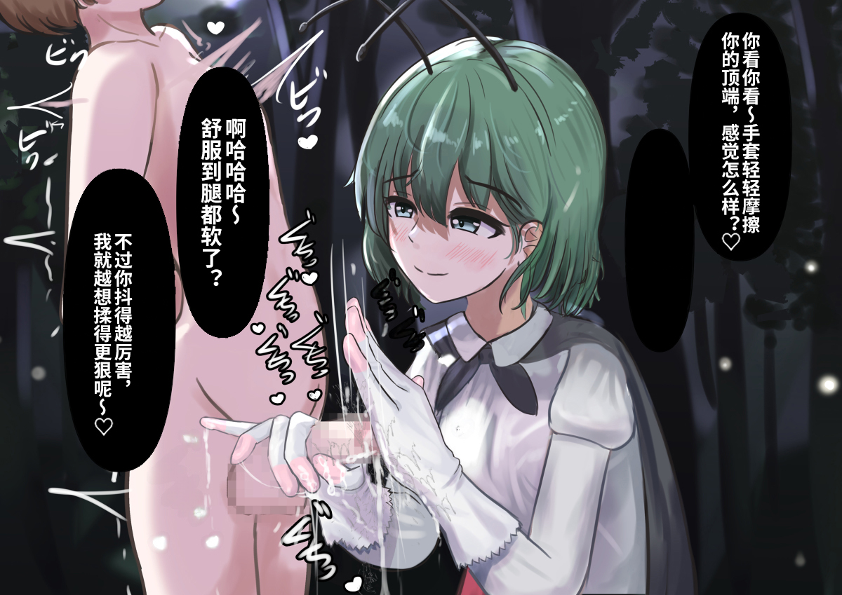 [Kokomaru] Tebukuro de Kitou Zemesareru Hanashi | A story where wriggle tortures your glans with gloves (Touhou Project) [Chinese] - Page 7