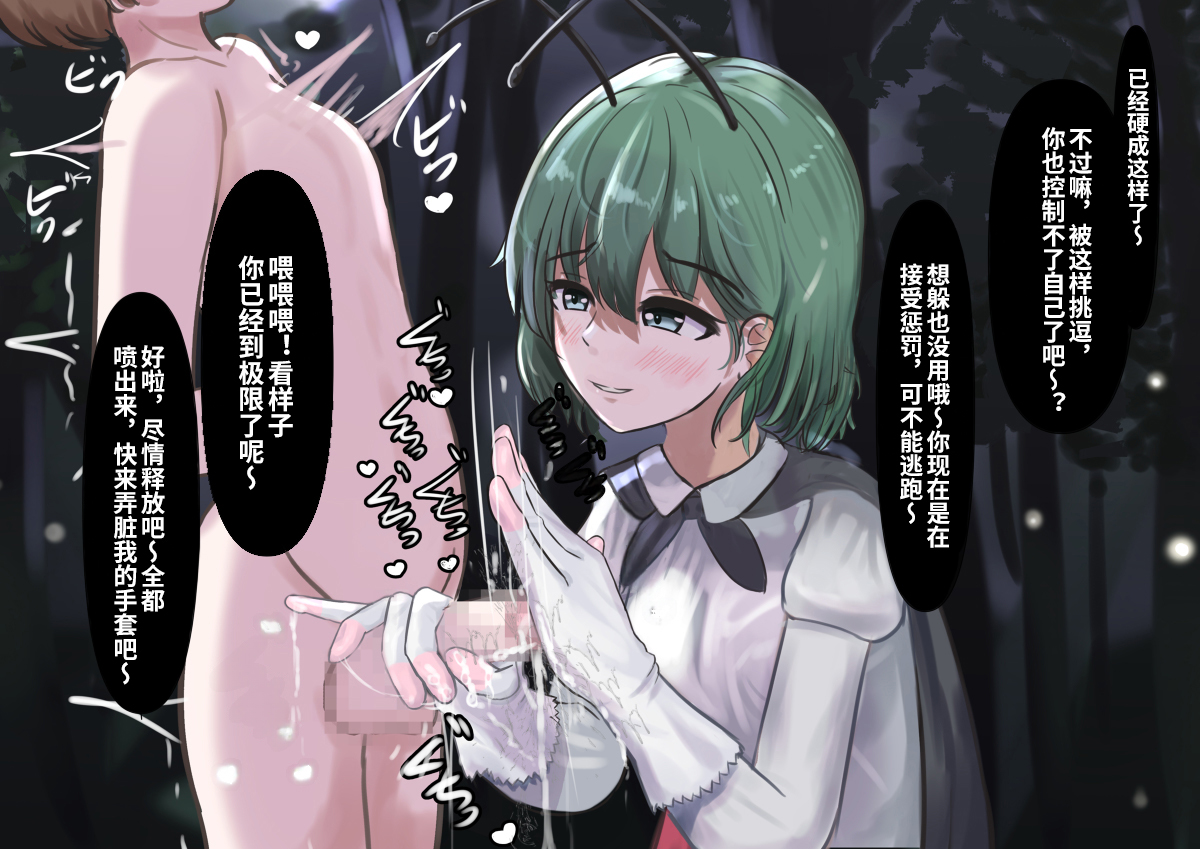 [Kokomaru] Tebukuro de Kitou Zemesareru Hanashi | A story where wriggle tortures your glans with gloves (Touhou Project) [Chinese] - Page 8
