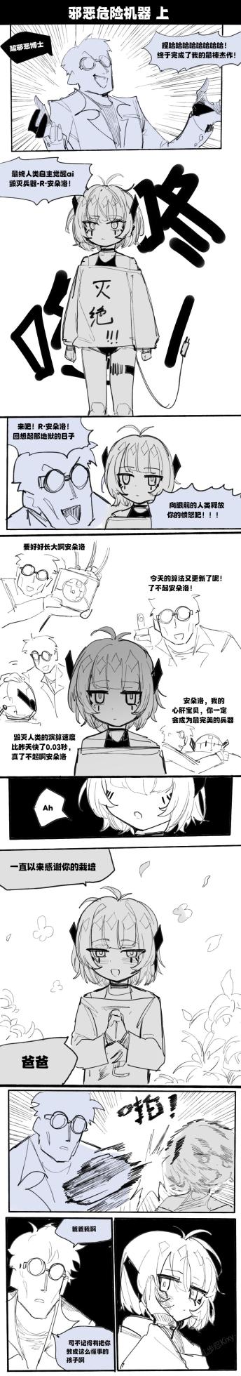 [乱步忍Kixy] 邪恶危险机器人 - Page 1