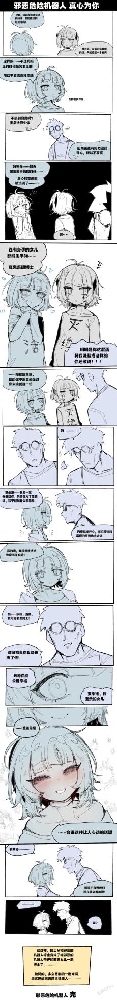 [乱步忍Kixy] 邪恶危险机器人 - Page 9