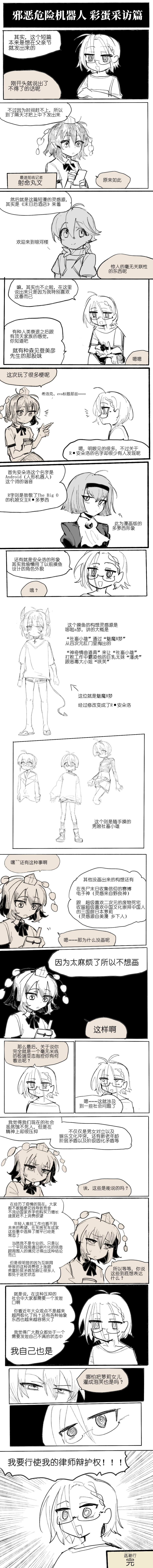 [乱步忍Kixy] 邪恶危险机器人 - Page 11