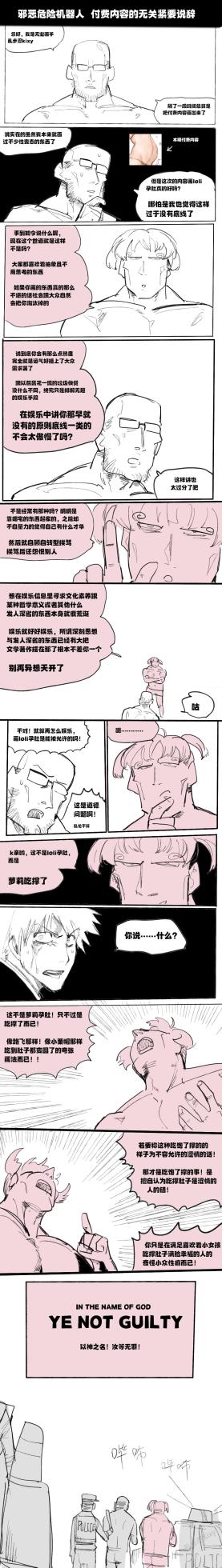 [乱步忍Kixy] 邪恶危险机器人 - Page 12