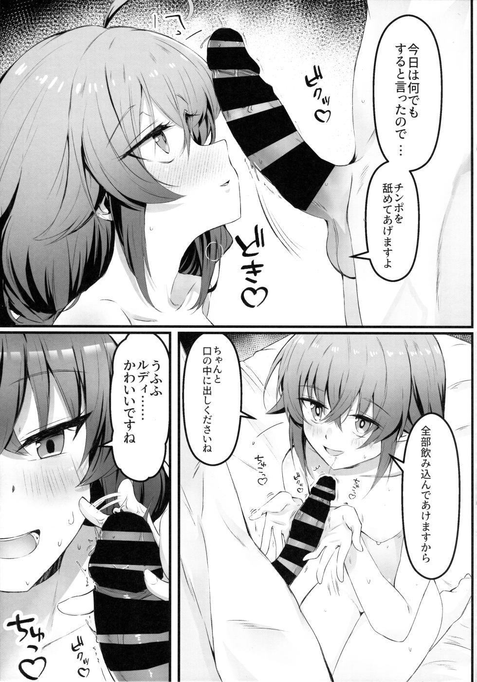 (C105) [Nak] Koyoi wa Chotto Ecchi na Koto Shite mo Ii desu ka? Senyou Onahole to Shite... (Mushoku Tensei ~Isekai Ittara Honki Dasu~) - Page 6