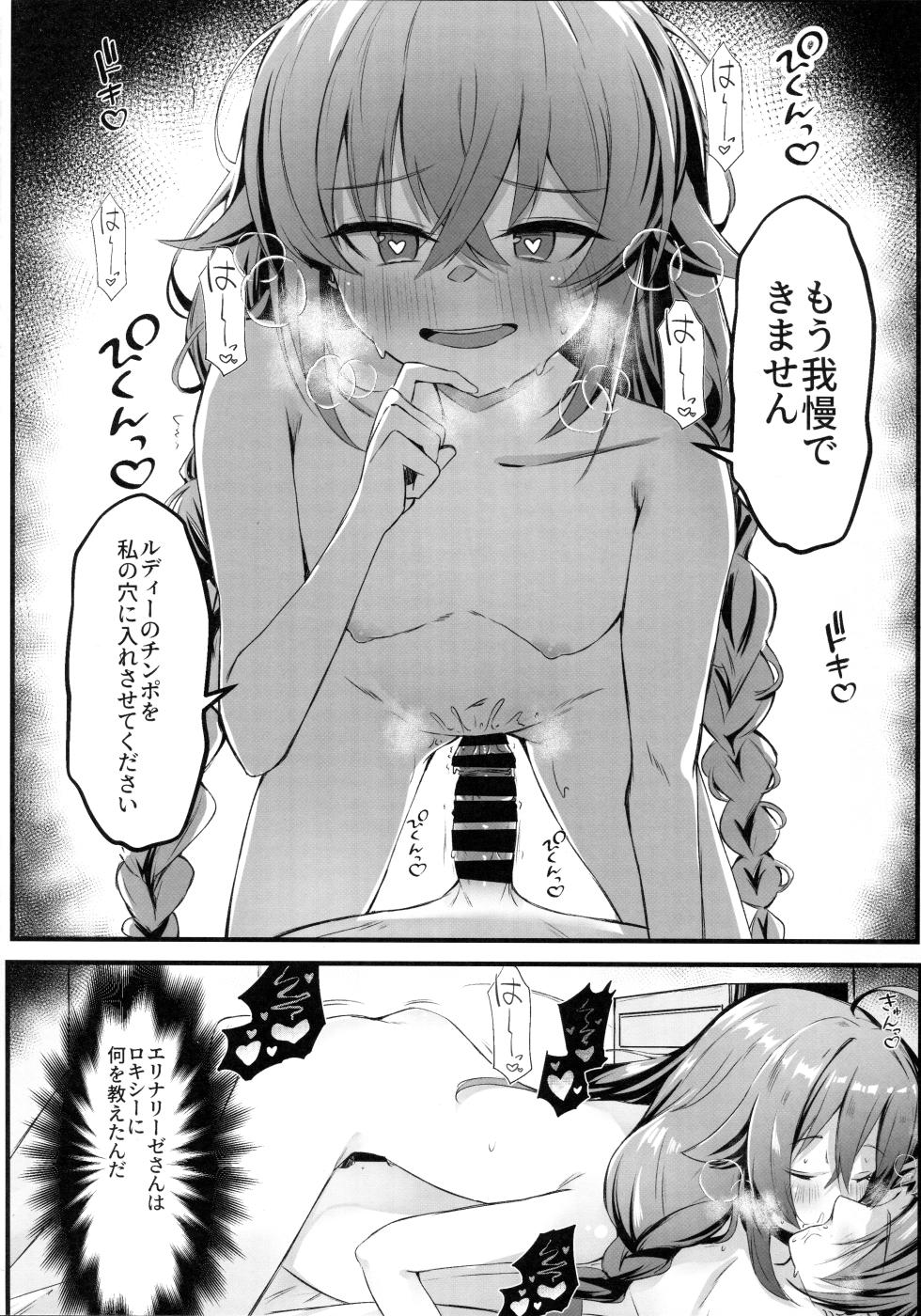 (C105) [Nak] Koyoi wa Chotto Ecchi na Koto Shite mo Ii desu ka? Senyou Onahole to Shite... (Mushoku Tensei ~Isekai Ittara Honki Dasu~) - Page 11