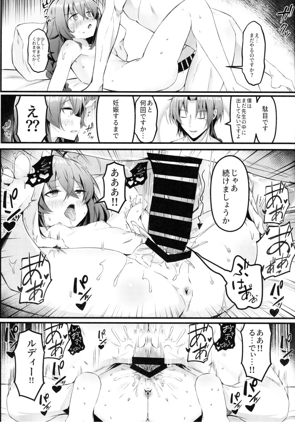 (C105) [Nak] Koyoi wa Chotto Ecchi na Koto Shite mo Ii desu ka? Senyou Onahole to Shite... (Mushoku Tensei ~Isekai Ittara Honki Dasu~) - Page 16