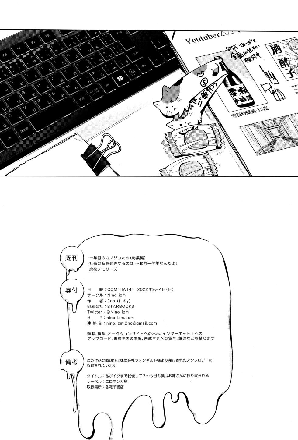 (COMITIA141) [Nino_izm (2no.)] Soft S-san to Tsunagaritai [English] [SDTLs] - Page 34