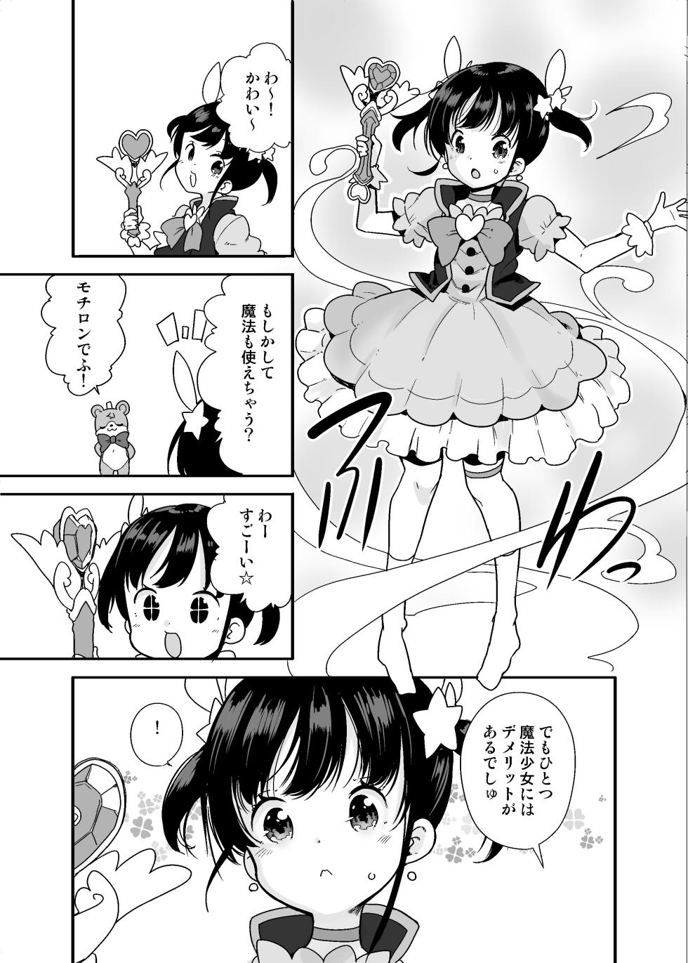 Mahou Shoujo na Imouto to Chiisana Onii-chan - Page 3