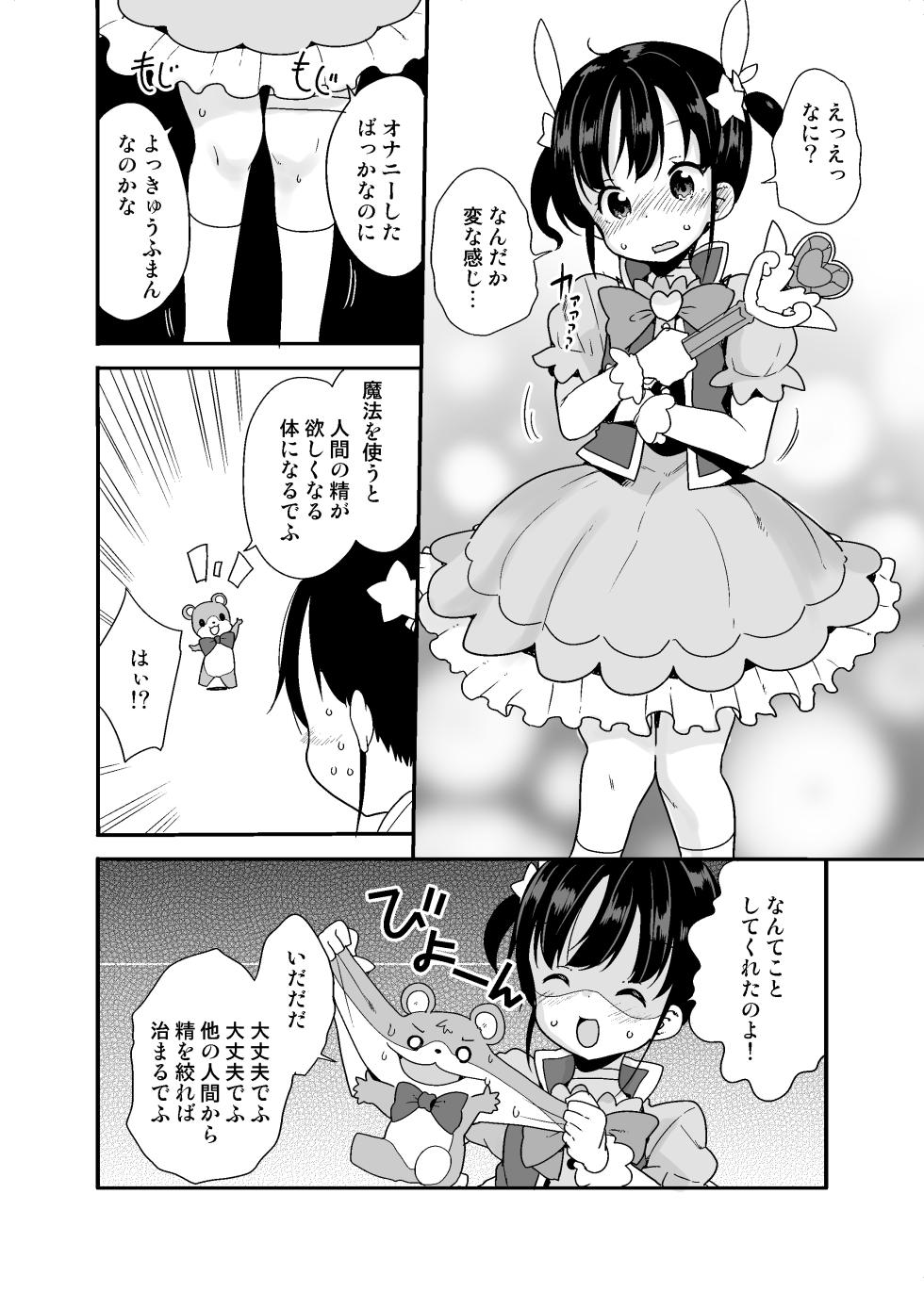 Mahou Shoujo na Imouto to Chiisana Onii-chan - Page 4