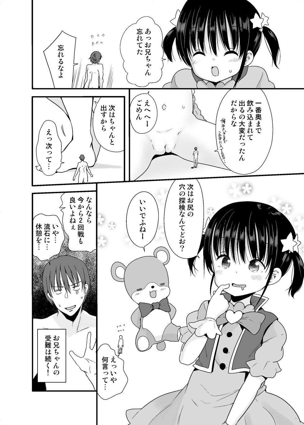 Mahou Shoujo na Imouto to Chiisana Onii-chan - Page 26