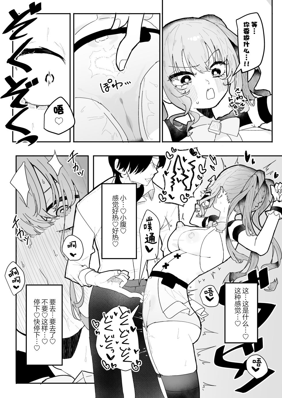 [Momico-san (Momico)] Teki Kanbu wa Motokare!? ~Mazo Mahou Tenshi~ | 敌人头目是前男友!? ~抖M魔法天使~ [Chinese] [白杨汉化组] - Page 13