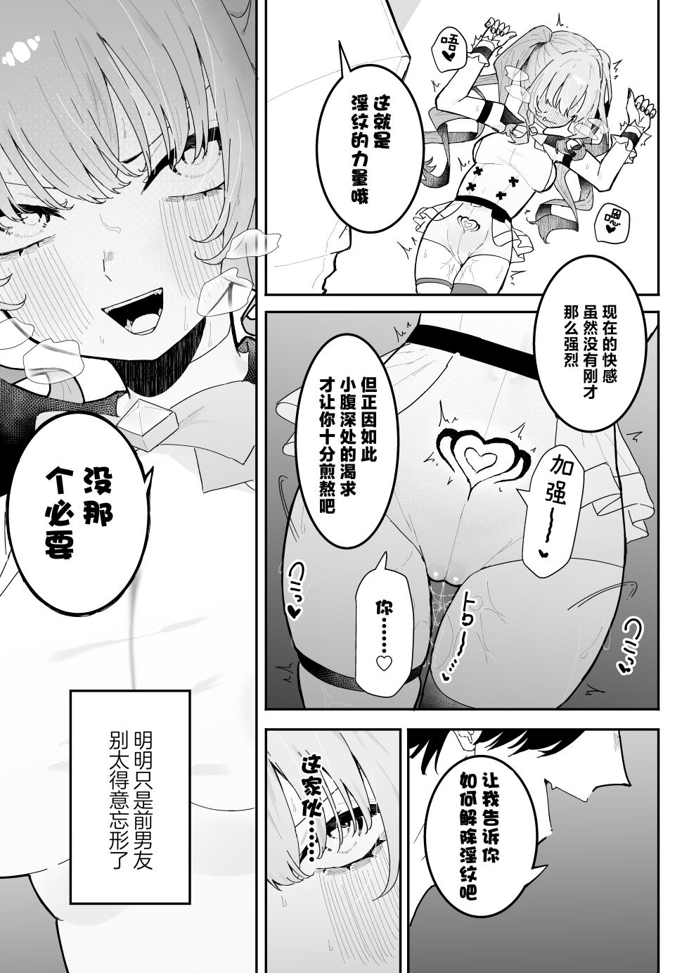 [Momico-san (Momico)] Teki Kanbu wa Motokare!? ~Mazo Mahou Tenshi~ | 敌人头目是前男友!? ~抖M魔法天使~ [Chinese] [白杨汉化组] - Page 16