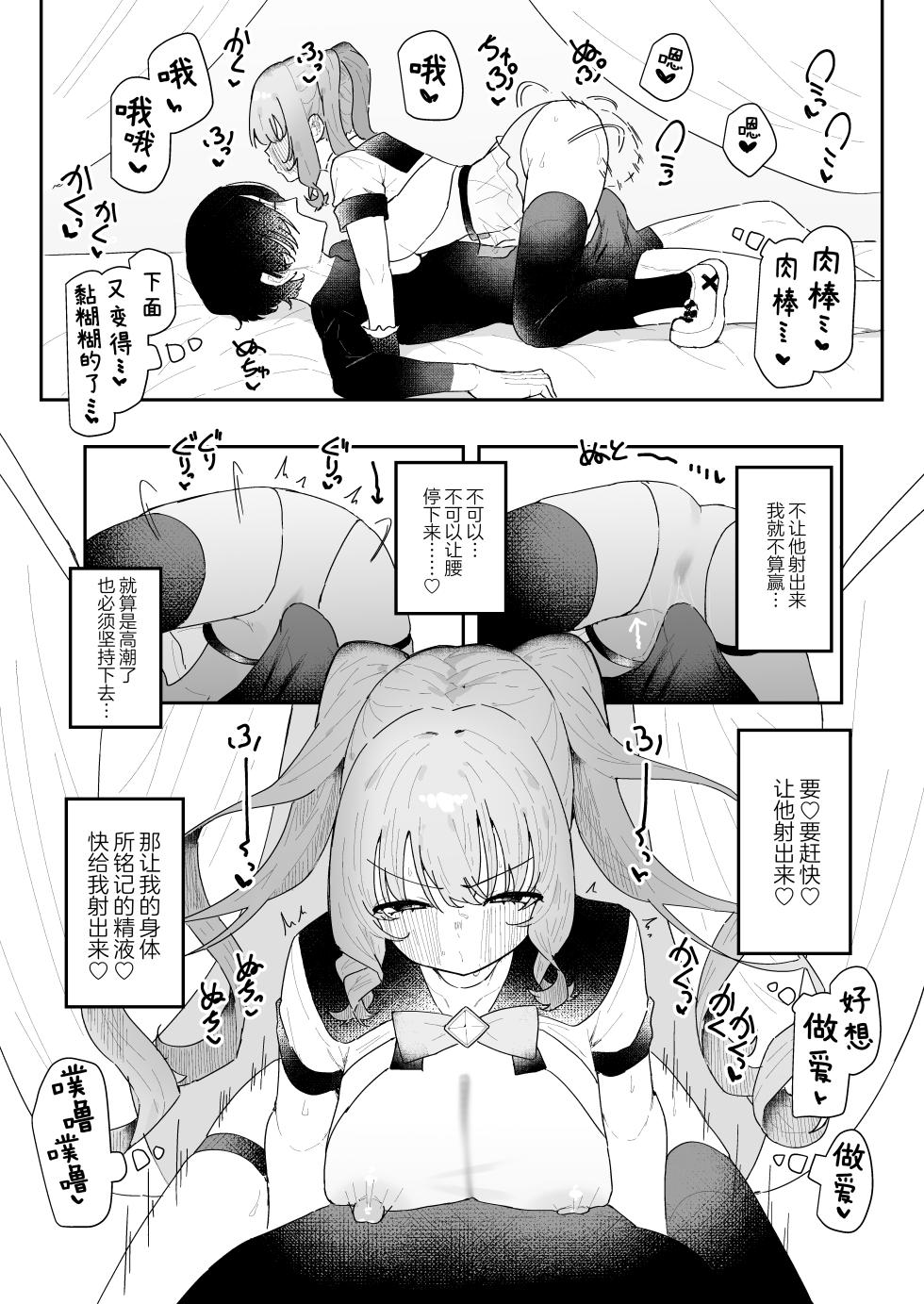 [Momico-san (Momico)] Teki Kanbu wa Motokare!? ~Mazo Mahou Tenshi~ | 敌人头目是前男友!? ~抖M魔法天使~ [Chinese] [白杨汉化组] - Page 31