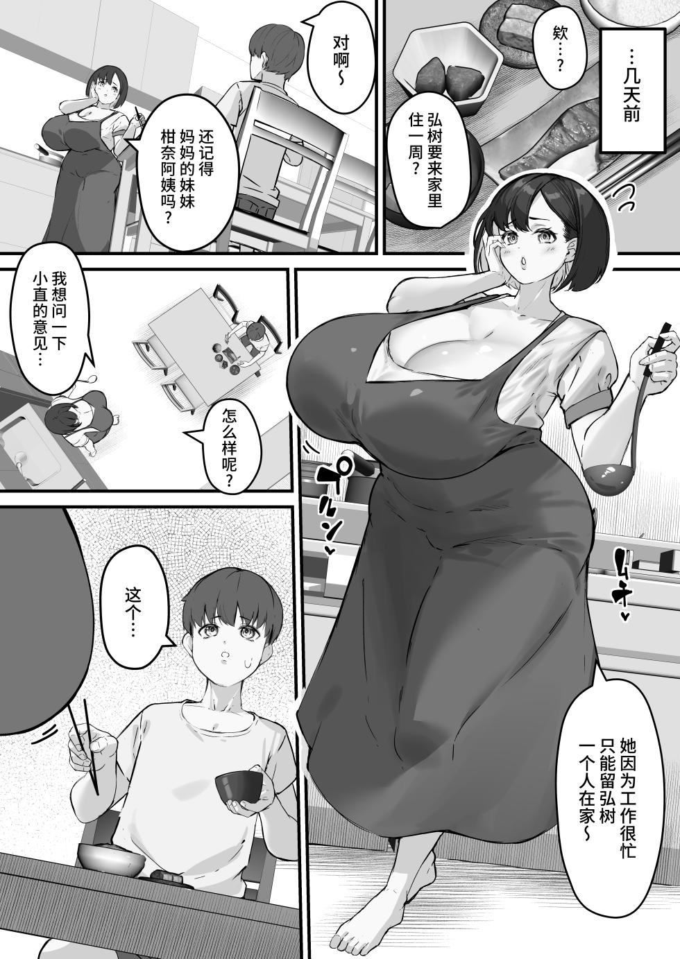 [爆π堂 (口VE、くちぶえ)]ネトラレ母さん 母さんがアイツの肉便器になった日 1~4[中国翻訳][粗碼][DL版] - Page 4
