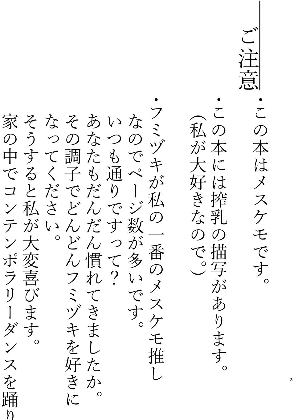 [Nanka Aru (CGu)] Mesukemo Matome No.2 (Various) [Digital] - Page 2