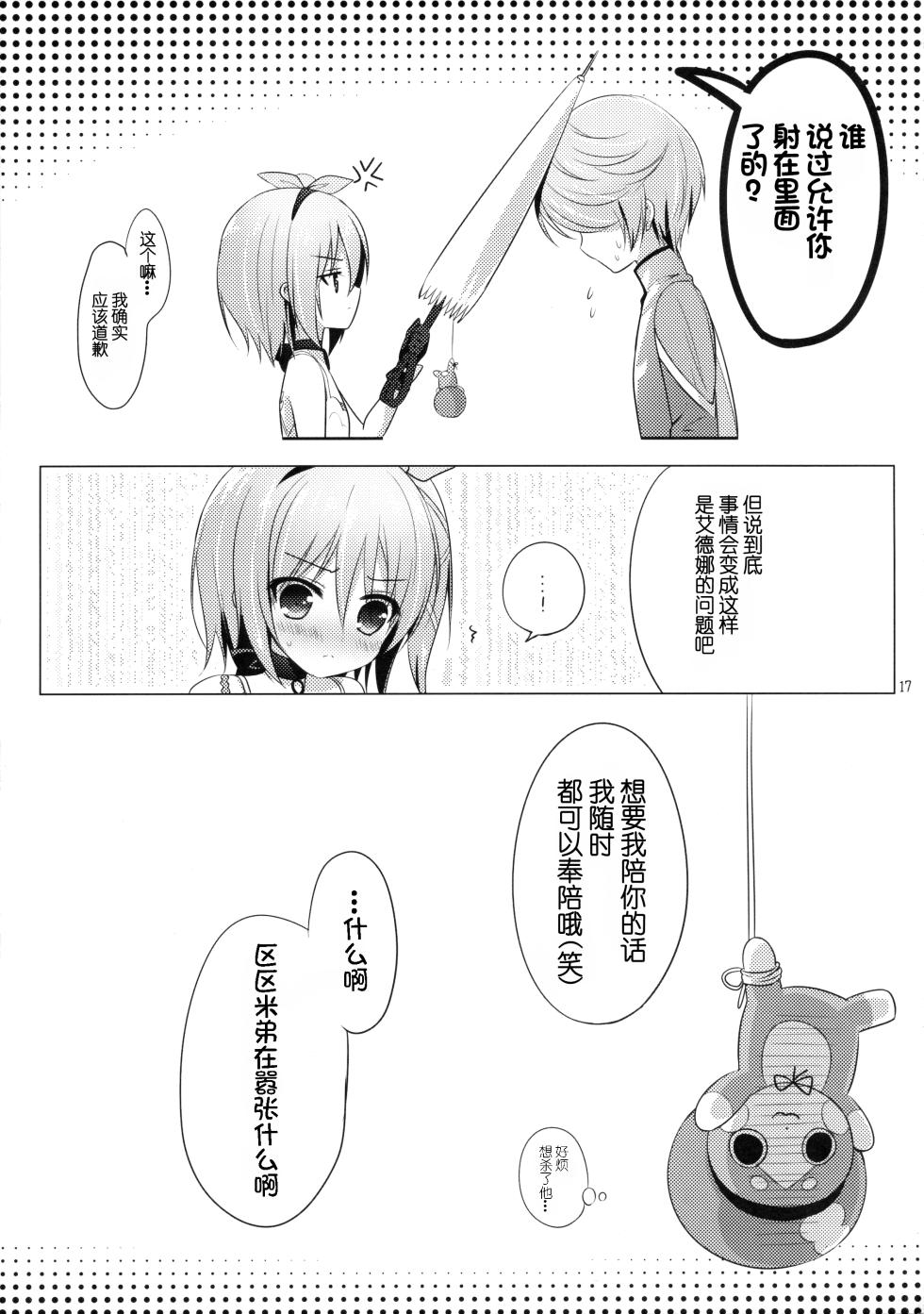 (C88) [@ism (Aono Ribbon)] Mibo no Kuse ni Namaiki yo (Tales of Zestiria) [Chinese] [Suraiiman] - Page 17