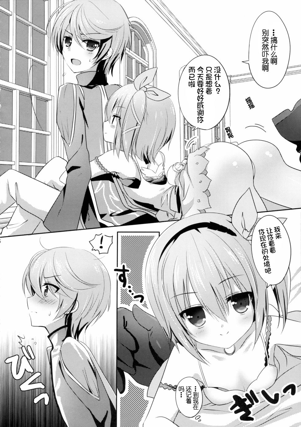 (C88) [@ism (Aono Ribbon)] Mibo no Kuse ni Namaiki yo (Tales of Zestiria) [Chinese] [Suraiiman] - Page 6