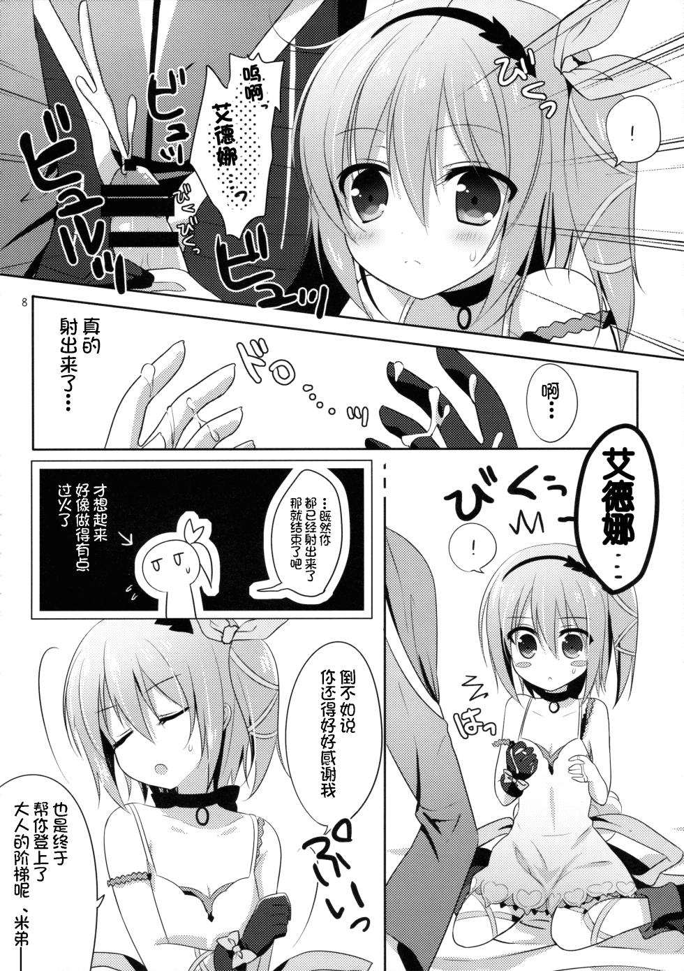 (C88) [@ism (Aono Ribbon)] Mibo no Kuse ni Namaiki yo (Tales of Zestiria) [Chinese] [Suraiiman] - Page 8
