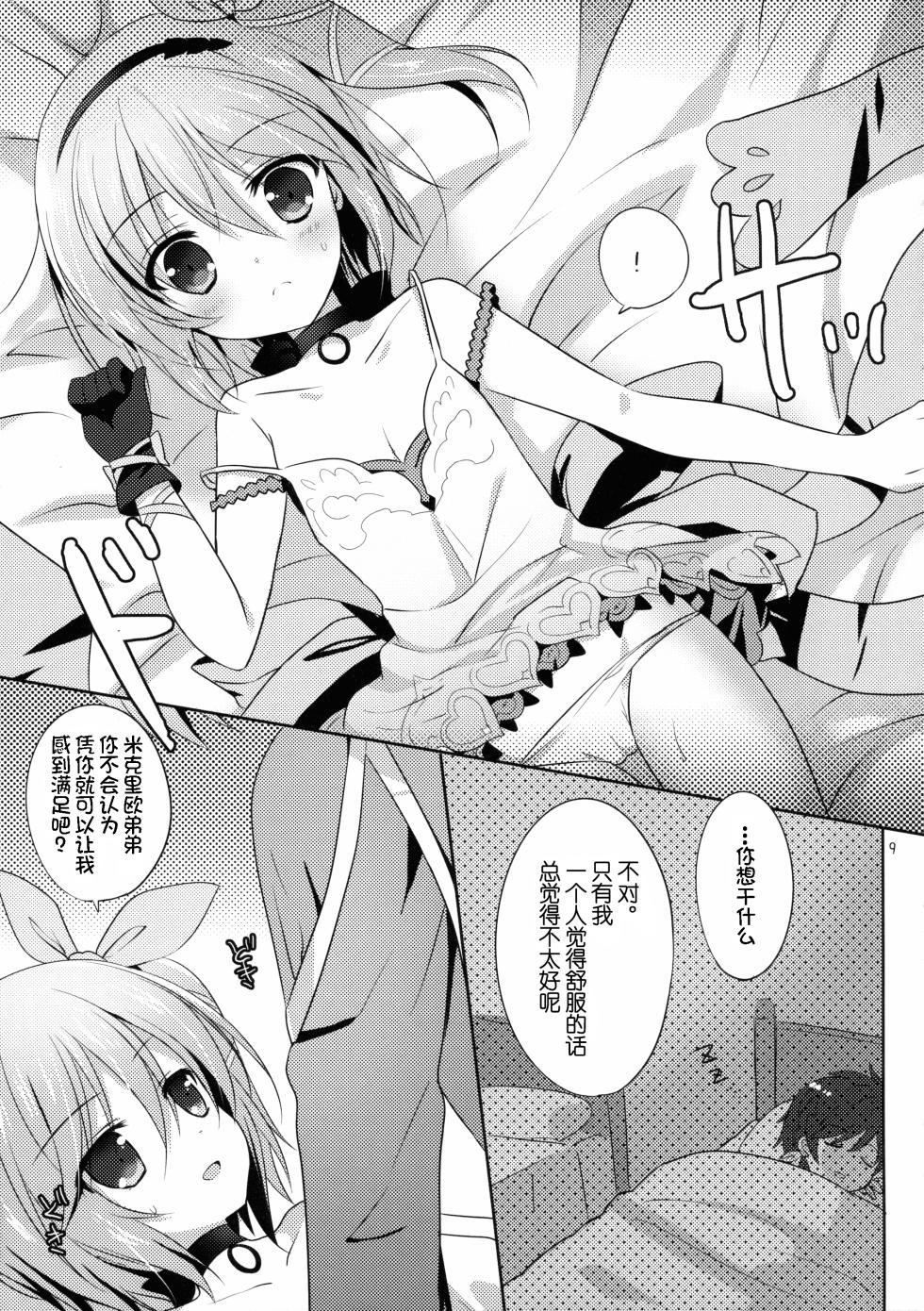 (C88) [@ism (Aono Ribbon)] Mibo no Kuse ni Namaiki yo (Tales of Zestiria) [Chinese] [Suraiiman] - Page 9