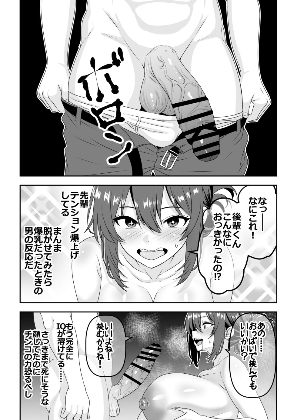 [Waribashi Kouka] Teisou Gyakuten - Tayoreru Oujisama-kei no Senpai, Hatsu H de Kusso Nasakenai Koshiheko Sourou Sex o Urou Shiteshimau - Page 15