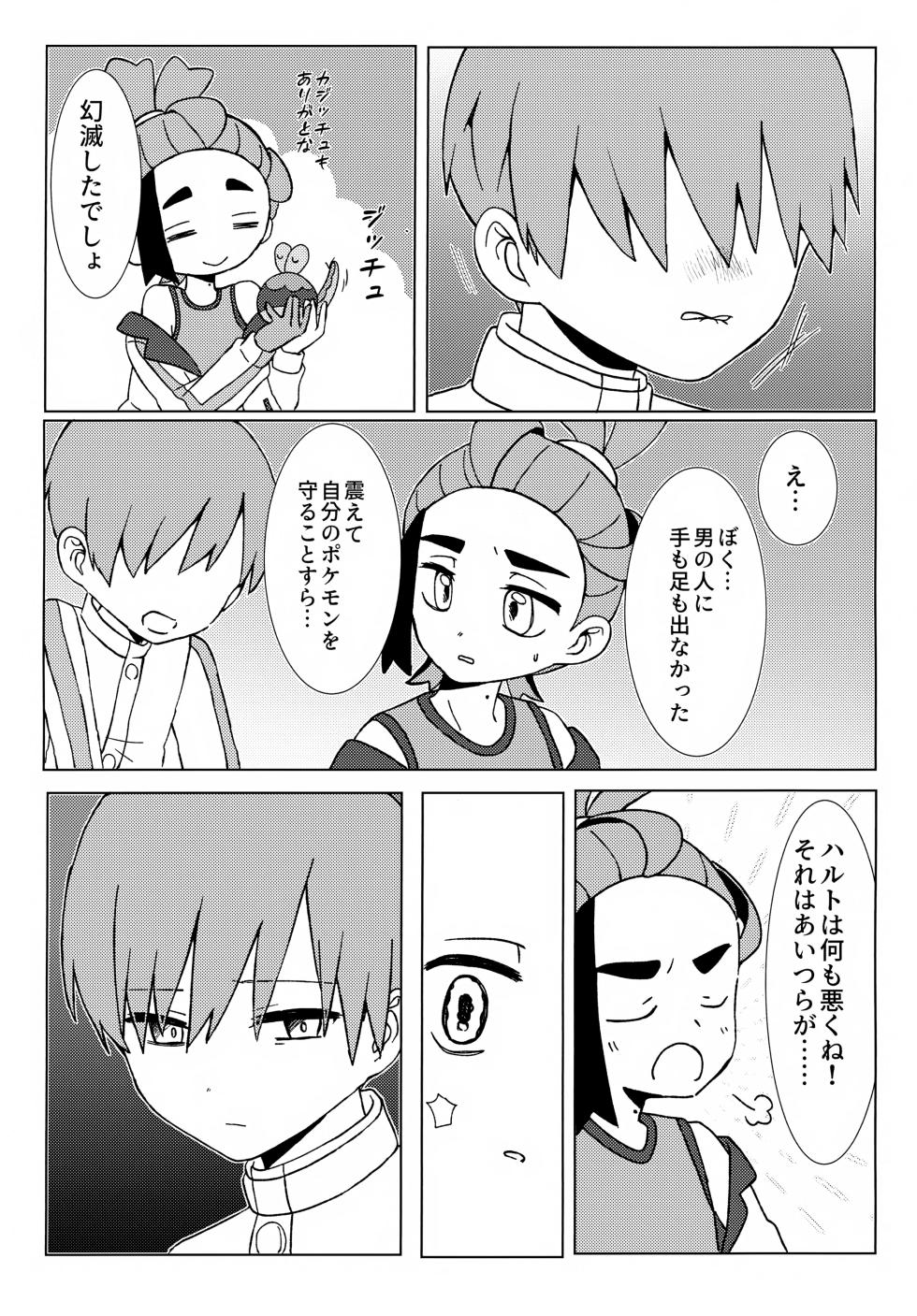 (Hoshi ni Negai o 2025) [Onigiri Manmosu Shoukai (Gaganbo)] Imitation Hero (Pokémon Scarlet and Violet) - Page 24