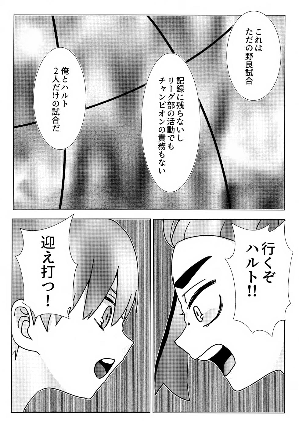 (Hoshi ni Negai o 2025) [Onigiri Manmosu Shoukai (Gaganbo)] Imitation Hero (Pokémon Scarlet and Violet) - Page 30