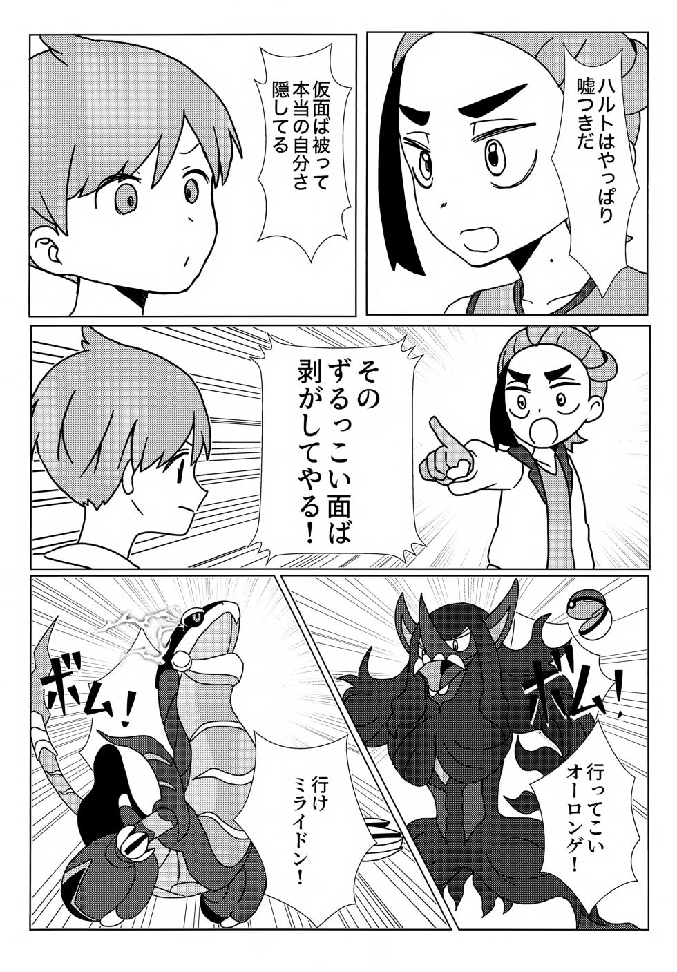 (Hoshi ni Negai o 2025) [Onigiri Manmosu Shoukai (Gaganbo)] Imitation Hero (Pokémon Scarlet and Violet) - Page 31