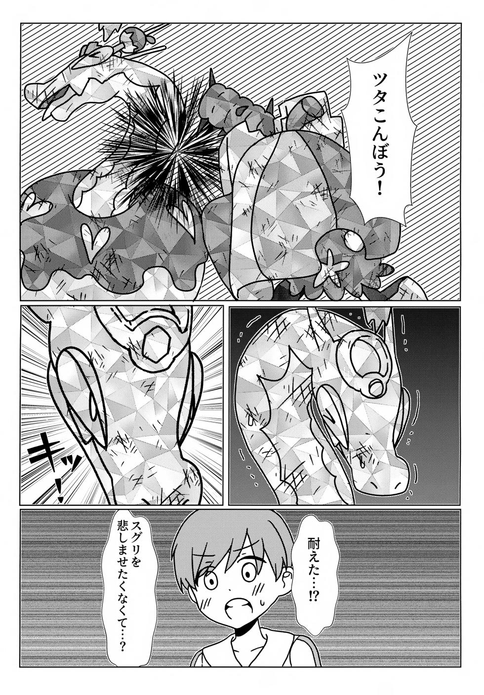 (Hoshi ni Negai o 2025) [Onigiri Manmosu Shoukai (Gaganbo)] Imitation Hero (Pokémon Scarlet and Violet) - Page 38