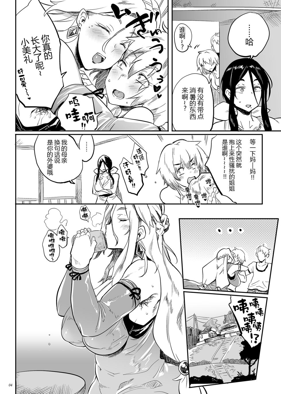 [ぷっぷくぷー (可哀想)] 退魔の母1~4 [中国翻訳][疏碼][黑锅汉化组] - Page 31