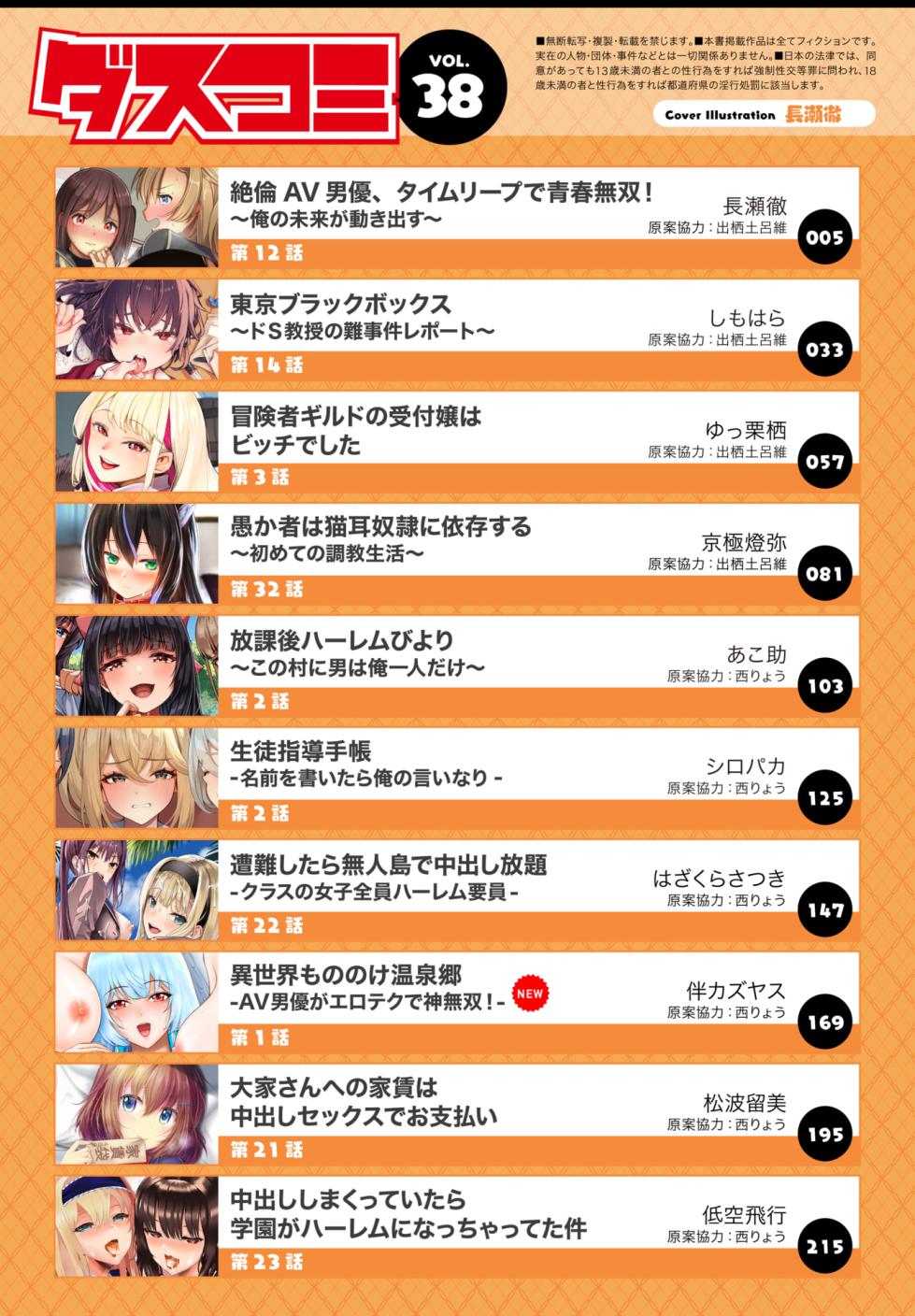 Dascomi Vol.38 [Digital] - Page 2