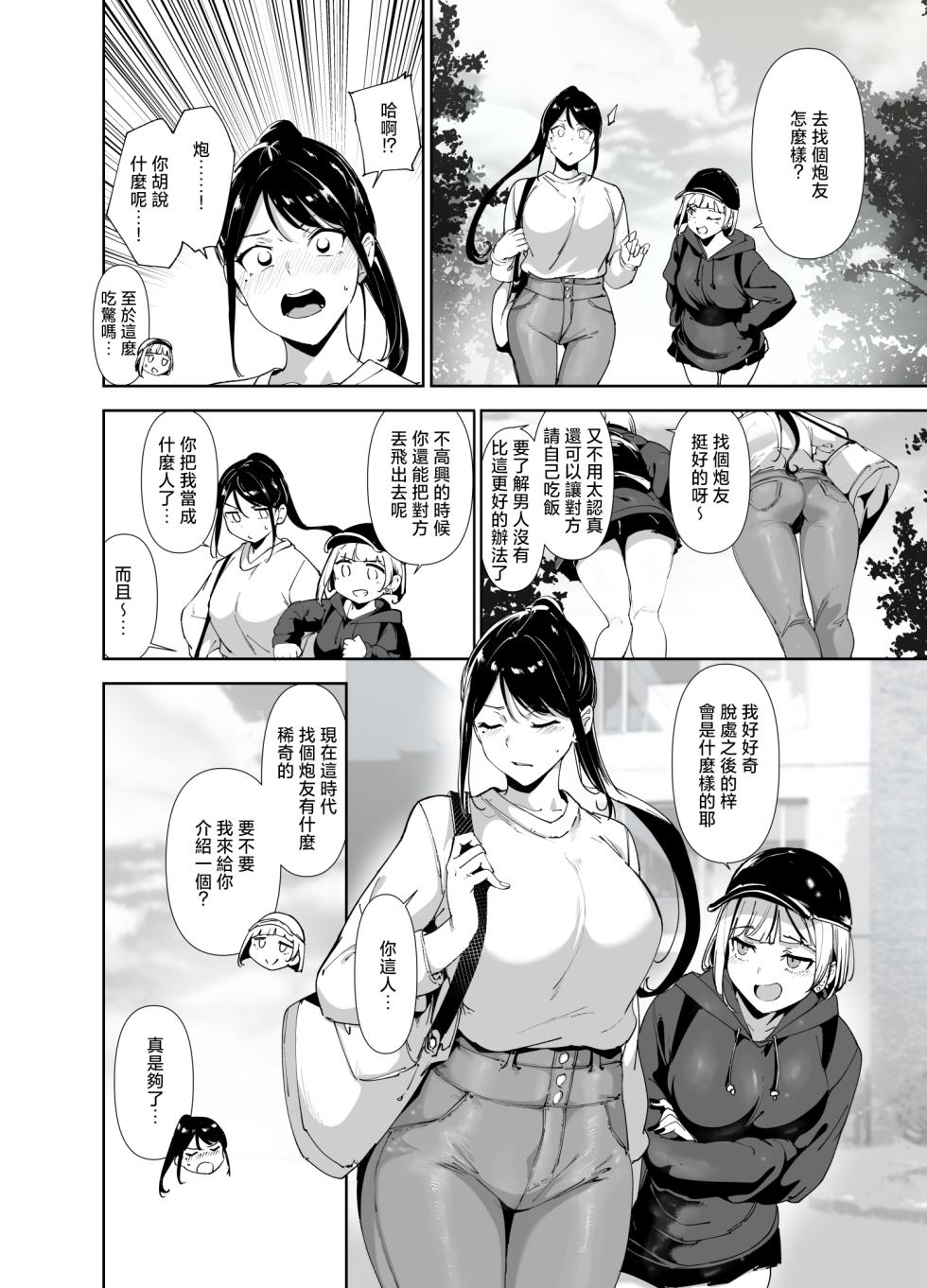 [リンゴヤ (あるぷ)] 真面目なキミにハマるカラダ [中国翻訳] - Page 5