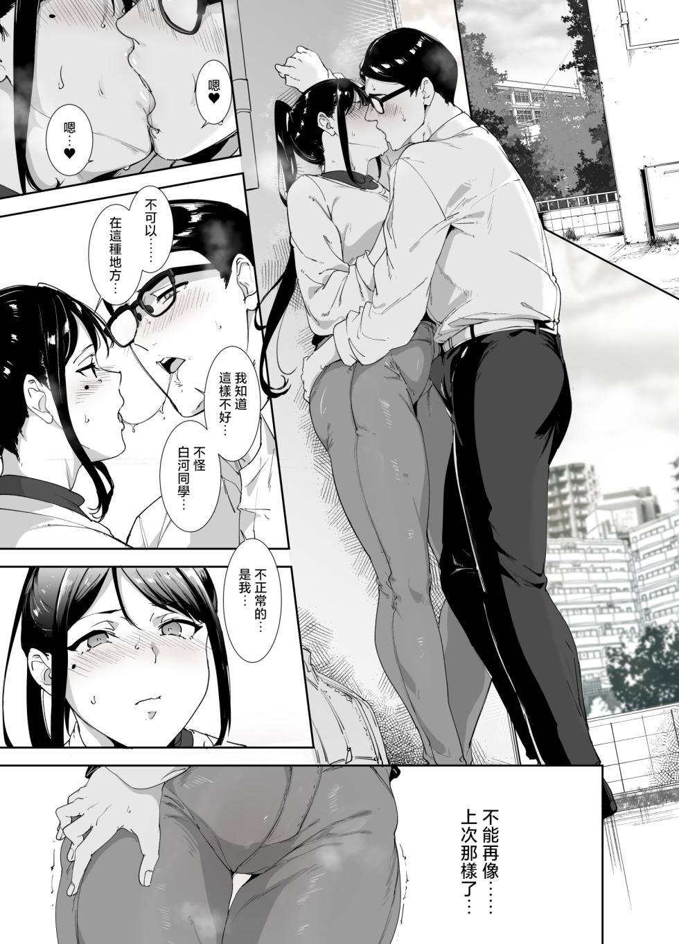 [リンゴヤ (あるぷ)] 真面目なキミにハマるカラダ [中国翻訳] - Page 34