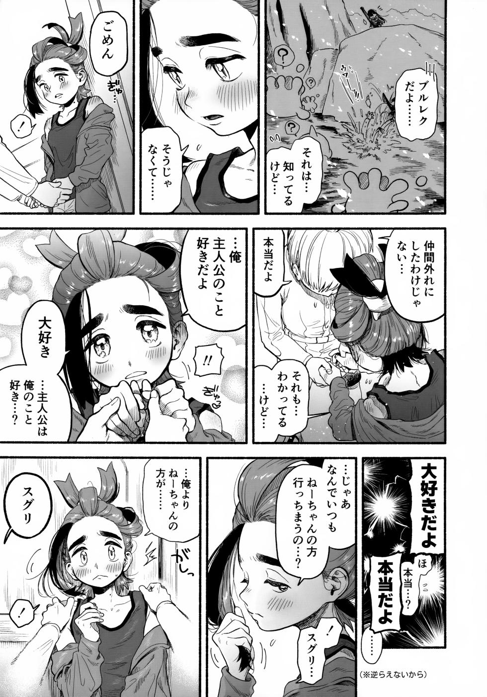 (Hoshi ni Negai o 2025) [Service Area (Sa)] Ore ni Suki Tte Wakarasete? (Pokémon Scarlet and Violet) - Page 4