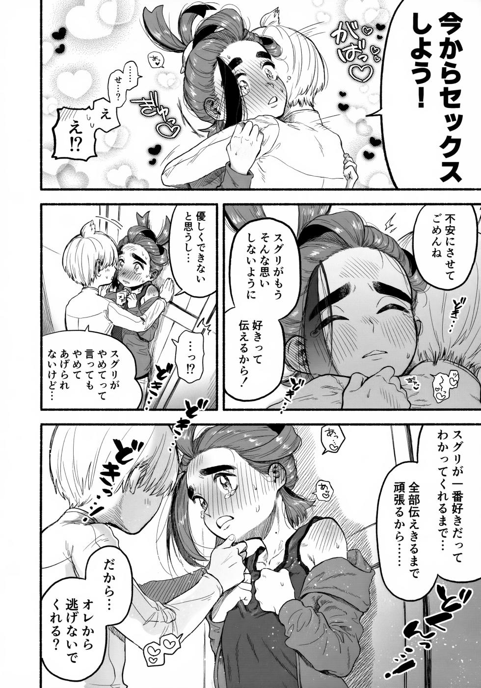 (Hoshi ni Negai o 2025) [Service Area (Sa)] Ore ni Suki Tte Wakarasete? (Pokémon Scarlet and Violet) - Page 5