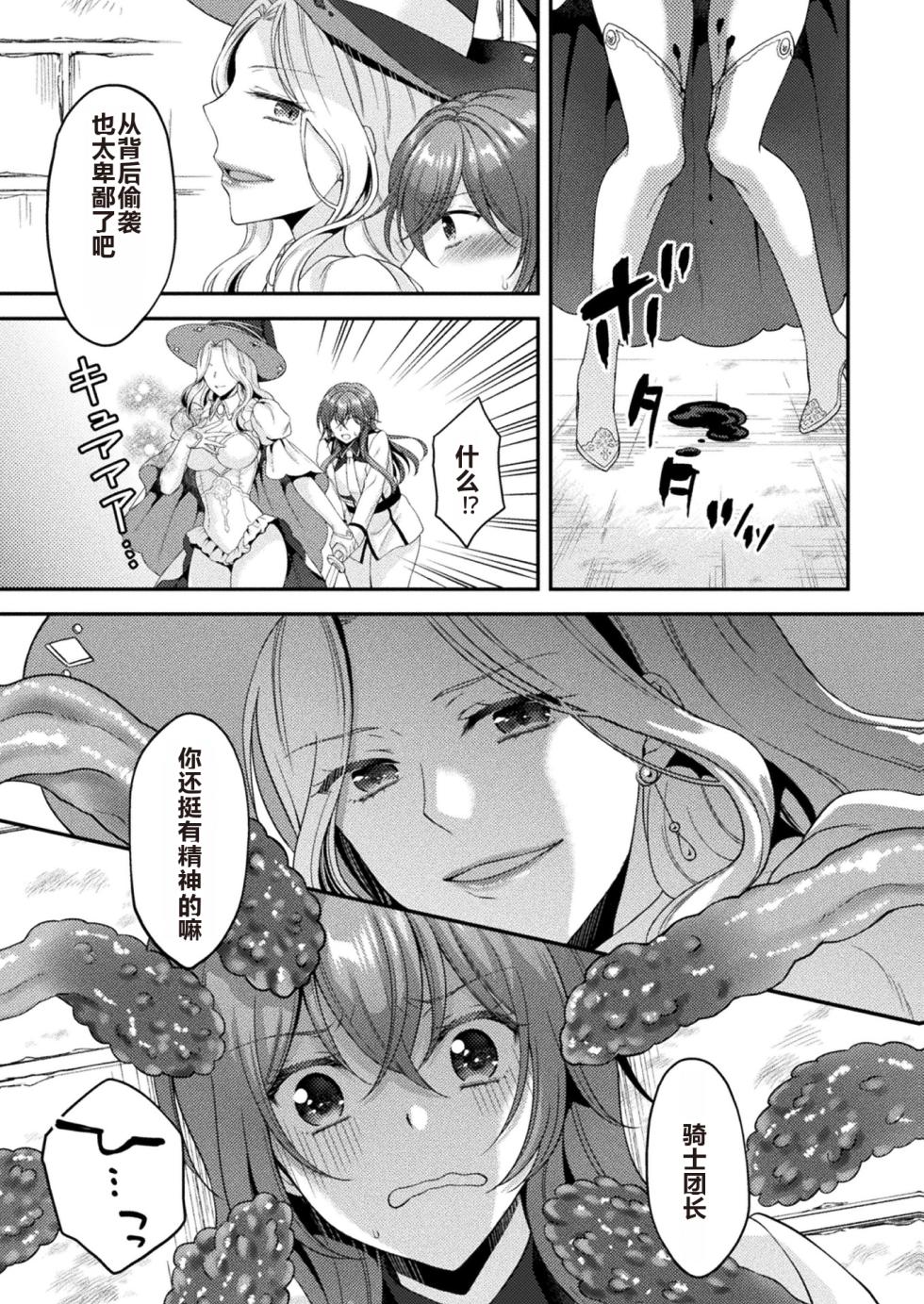 [Kohachi] Kishi wa Inmitsu ni Hanasaku (2D Comic Magazine TS Ishukan Haramase Nyotaika shita Ore-tachi ga Ishu no Ko o Yadosu made Vol. 1) [Chinese] [AI润色] [Digital] - Page 13